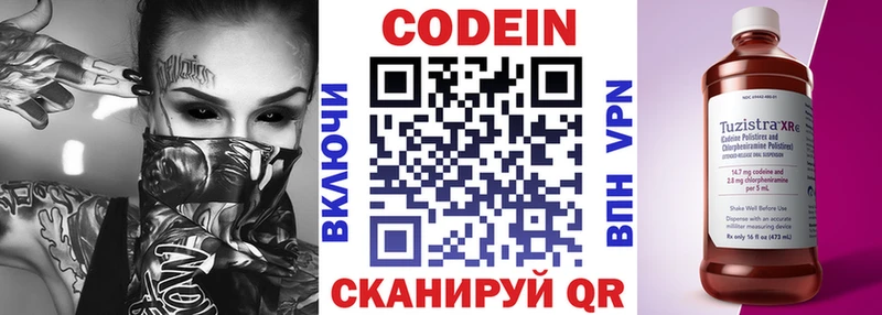 Кодеиновый сироп Lean Purple Drank Ярославль